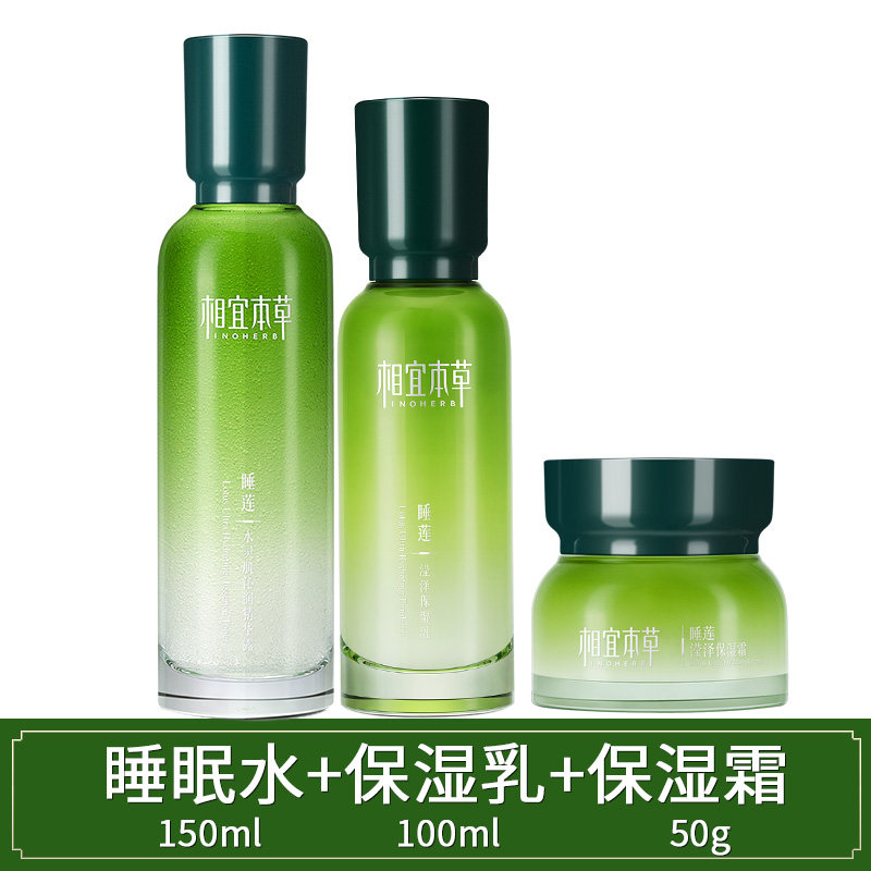 相宜本草睡莲套装保湿控油补水乳 相宜本草若兮面部护理套装