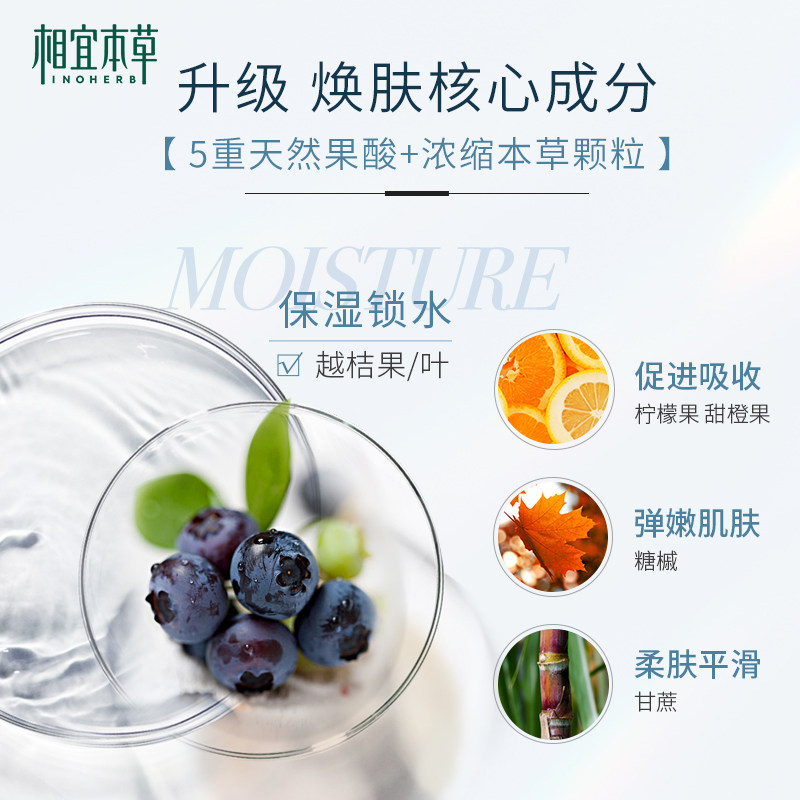 相宜本草去角质面部女啫喱男士膏 相宜本草若兮面部磨砂/去角质