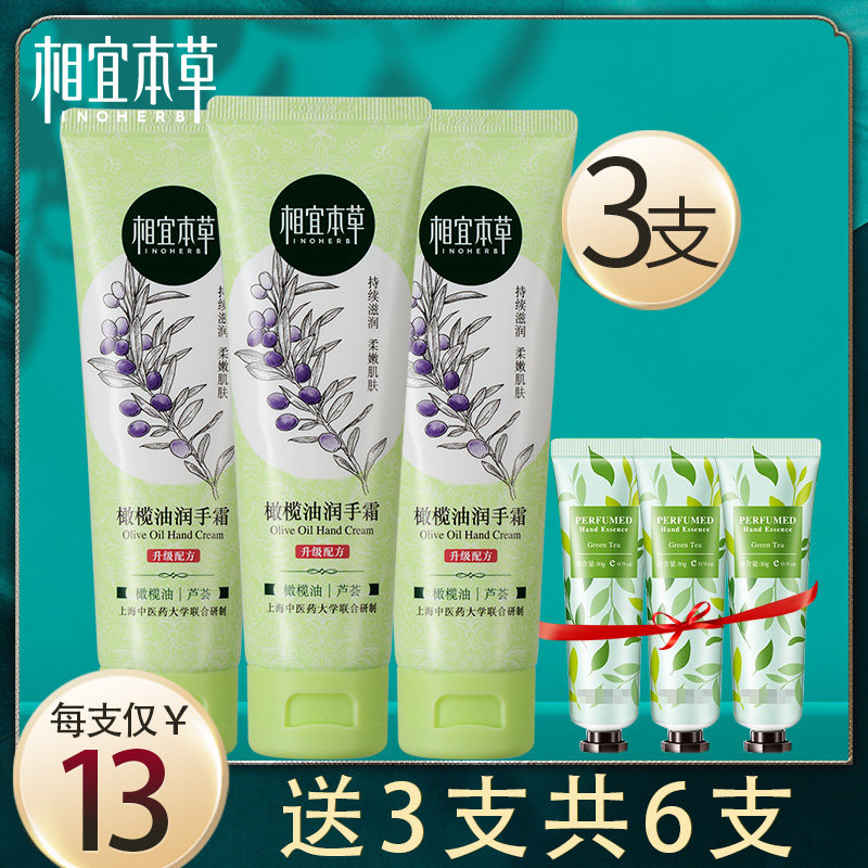 相宜本草香味持久留香滋润女护手霜 相宜本草若兮护手霜