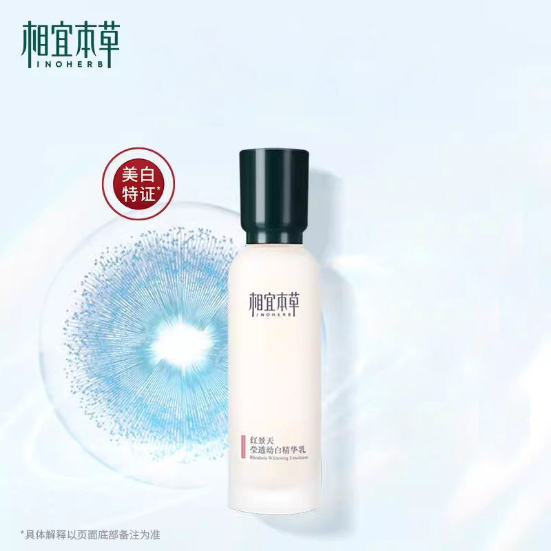 相宜本草红景天美白补水官方爽肤水 相宜本草若兮化妆水/爽肤水