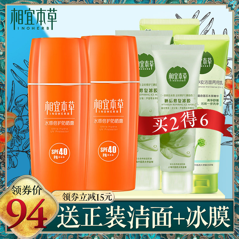 相宜本草隔离二合一防紫外线防晒霜 相宜本草若兮防晒霜