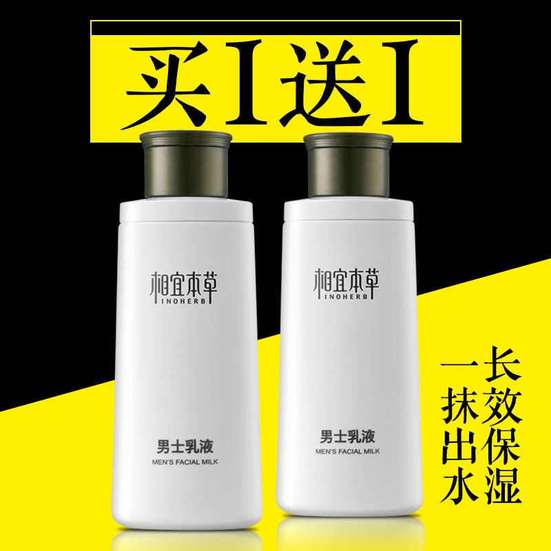 相宜本草面霜脸部男士乳液 相宜本草若兮男士面部乳霜