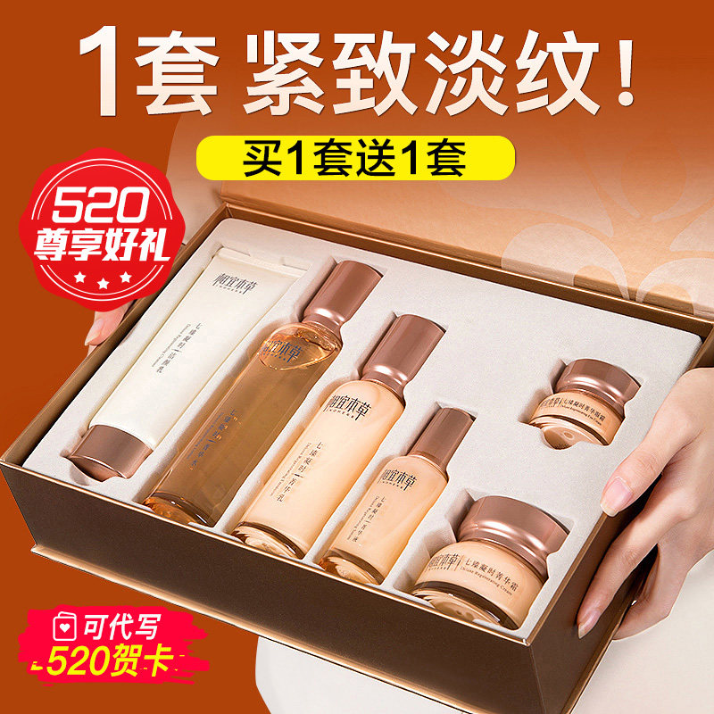 相宜本草七臻凝时水乳套装护肤品 相宜本草若兮面部护理套装