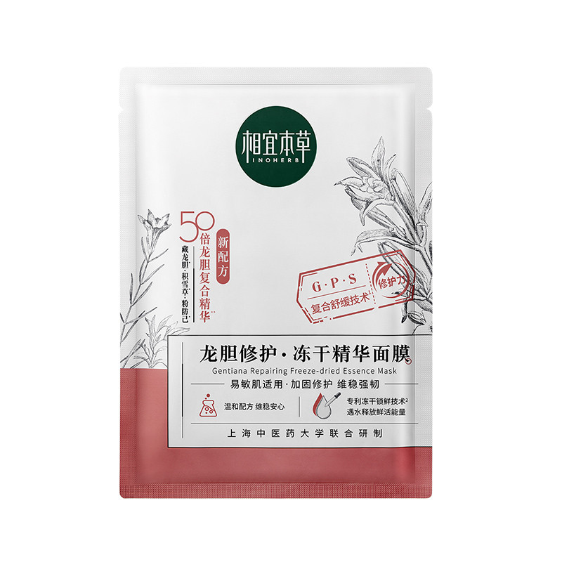 相宜本草冻干面膜修护补水保湿龙胆 相宜本草若兮贴片面膜