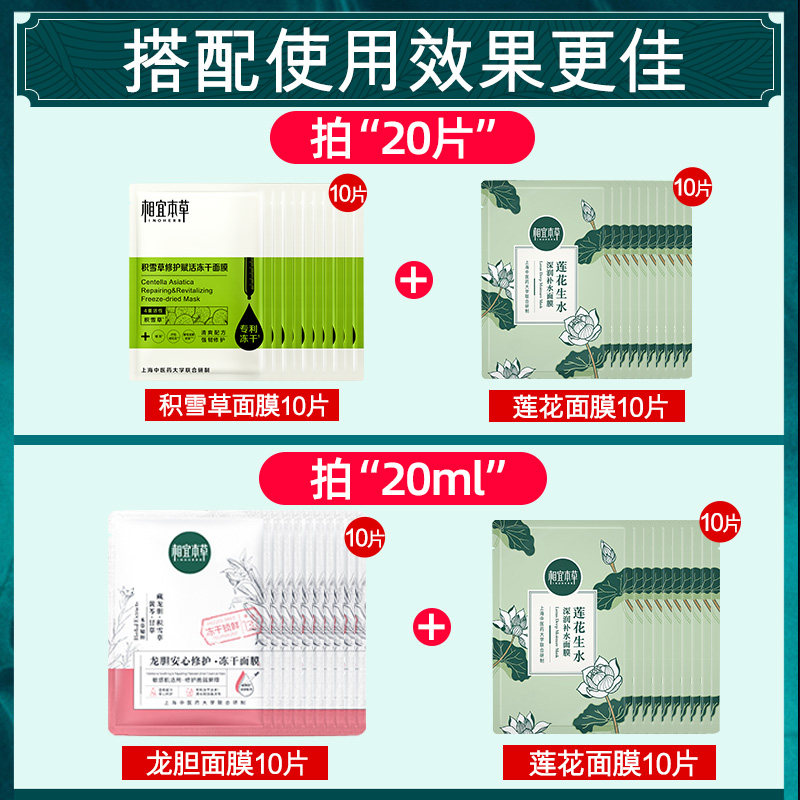 相宜本草积雪草冻干补水保湿女面膜 相宜本草若兮贴片面膜