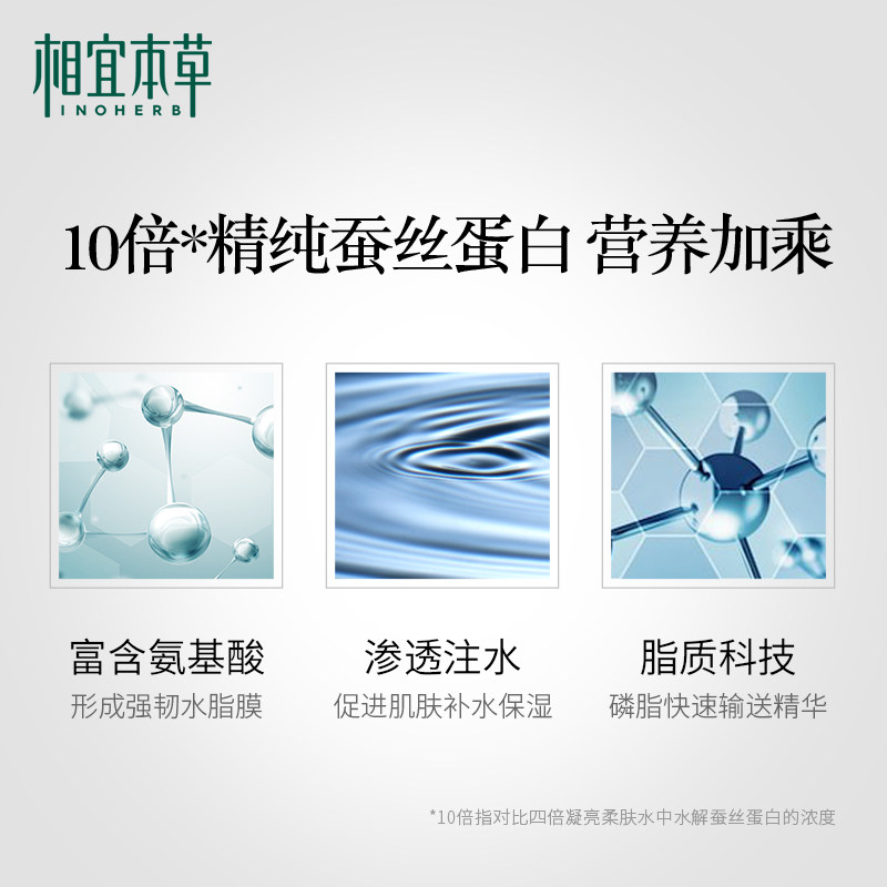 相宜本草四倍蚕丝凝亮补水精华液 相宜本草若兮液态精华