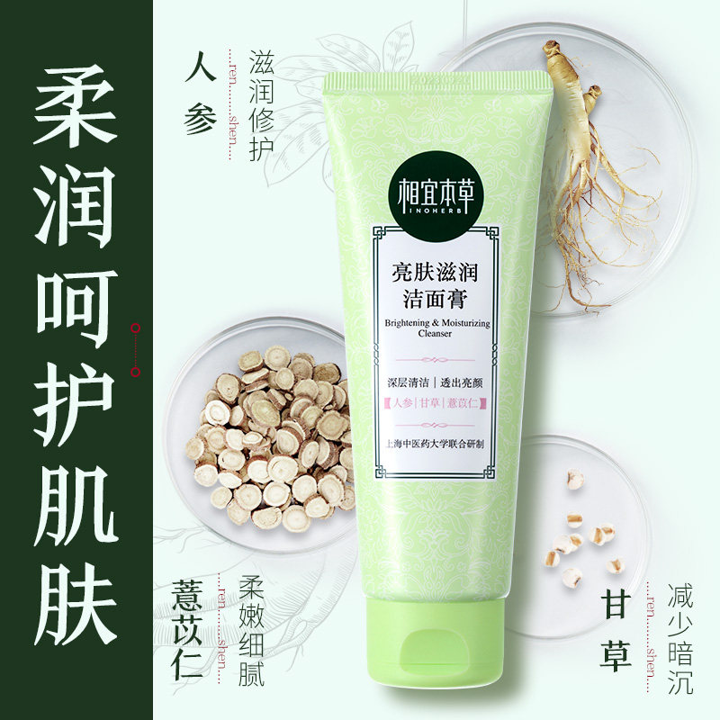 相宜本草深层清洁毛孔女孩洗面奶 相宜本草若兮洁面