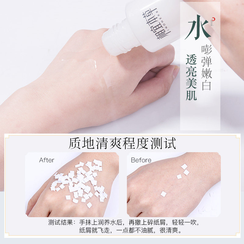 相宜本草清爽型美白保湿官方爽肤水 相宜本草若兮化妆水/爽肤水