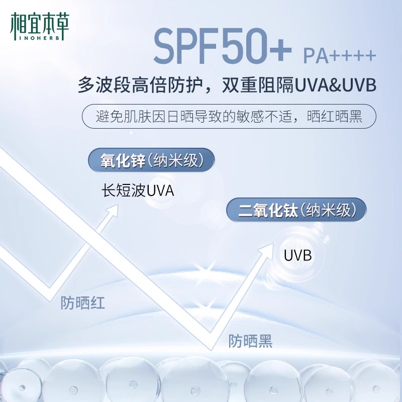 相宜本草防晒霜专用龙胆物理敏感肌清爽不油腻正品官方旗舰店高倍