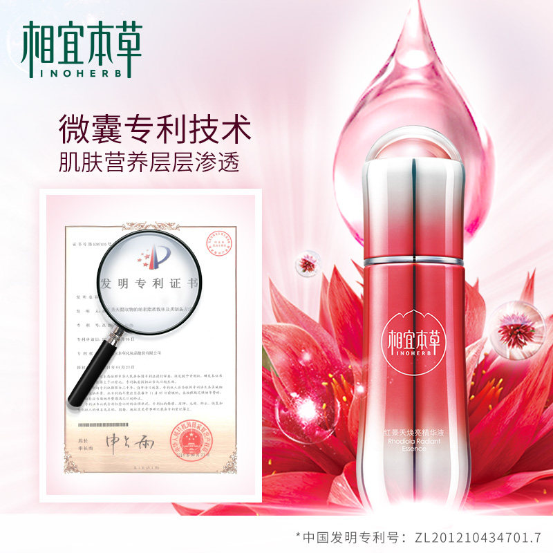  相宜本草若兮液态精华