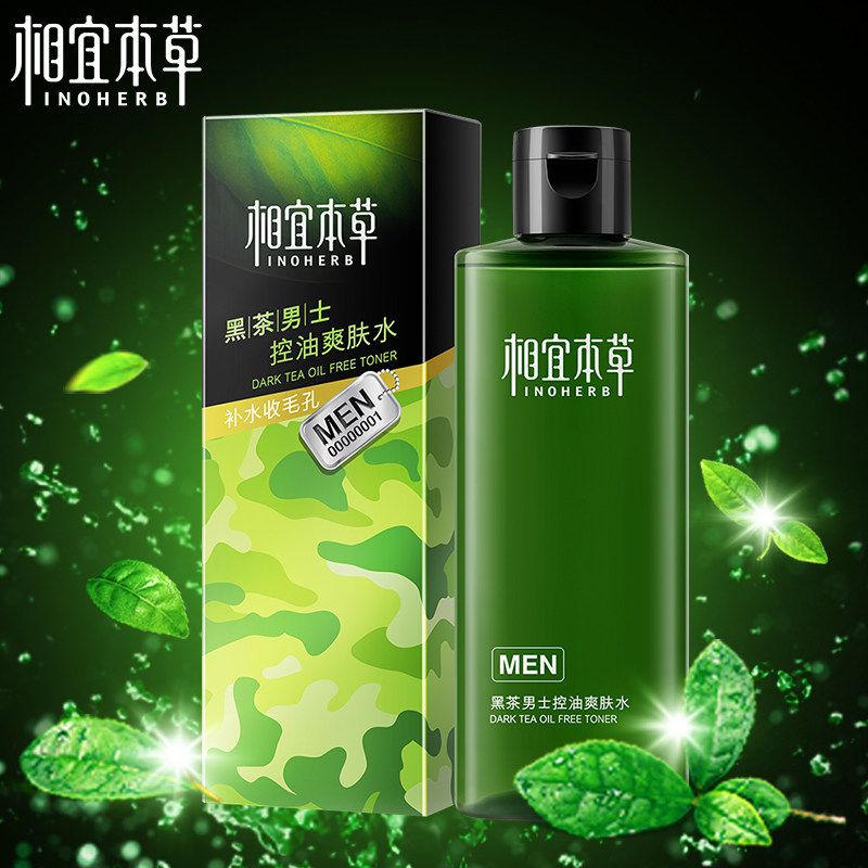相宜本草男士水乳套装补水控油黑茶 相宜本草若兮男士护理套装