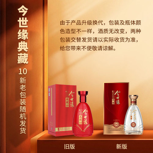 今世缘典藏10幽雅醇厚型白酒42度500ml整箱婚宴喜庆商务用酒正品 - 图2