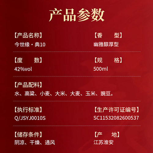 今世缘典藏10幽雅醇厚型白酒42度500ml整箱婚宴喜庆商务用酒正品 - 图1