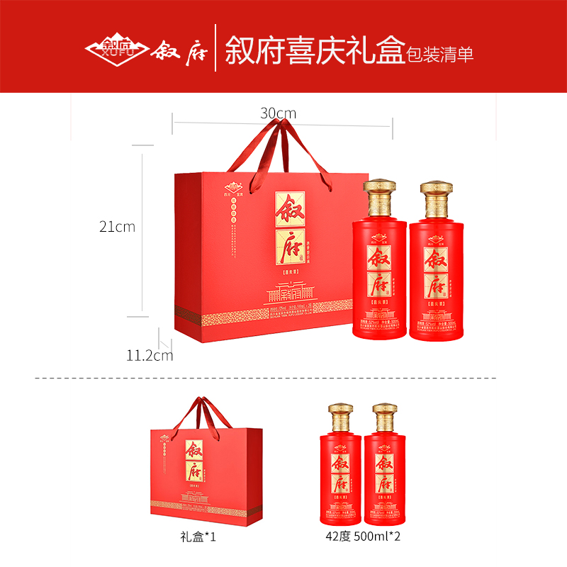 宜宾叙府喜庆礼盒浓香型白酒52度500ml2瓶装喜宴纯粮食酒送礼酒水
