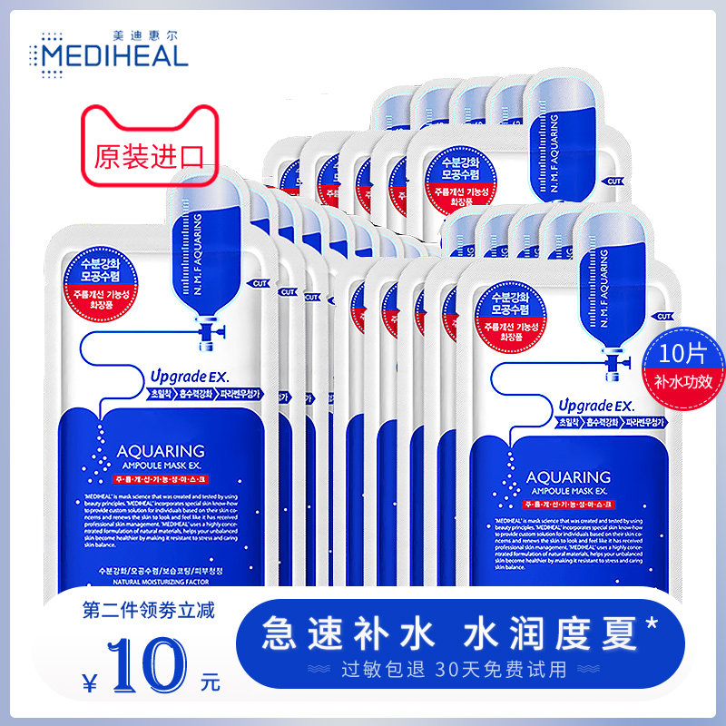 韩国mediheal原装进口可莱丝女面膜 美迪惠尔鑫曦洋贴片面膜