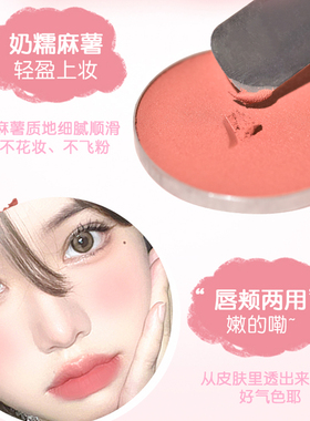 GOGOTALES弹弹柔焦腮红膏