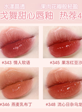 GOGOTALES戈戈舞粉漾水光唇釉