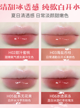 HOLDLIVE水光朦胧唇蜜