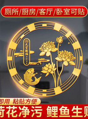 卫生间墙贴门贴鞋柜装饰好运韵连连莲花锦鲤净秽贴纸金属贴画赐福