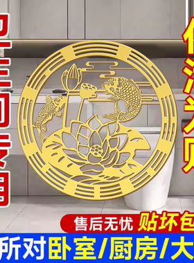 荷花锦鲤鱼图莲花净秽贴纸厕所卫生间鞋柜洗衣机好运连连金属贴画