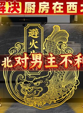 鸱吻摆件解决厨房在西北角避火