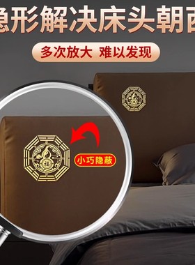 解决床头向西化解朝西的吉祥物