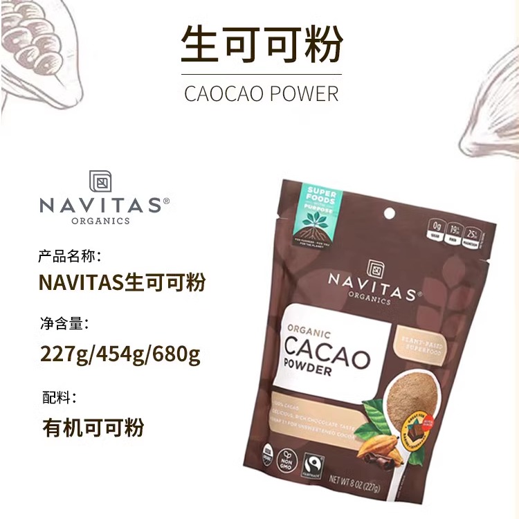 Navitas生可可粉帕梅拉同款无糖有机黑巧Cacao隔夜燕麦低脂冲饮现 - 图2