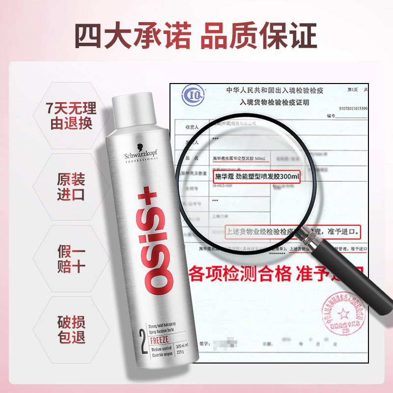 施华蔻强力定型持久男士女士啫喱水 在胜化妆品头发造型