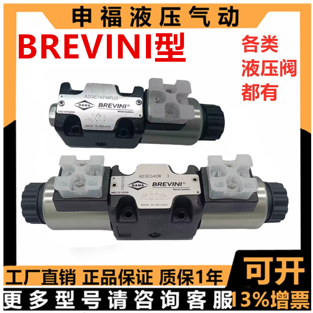 ARON液压BREVINI电磁阀AD3E 03 CM 3  AD3E 01 F M3 AD3 E15E M - 图0