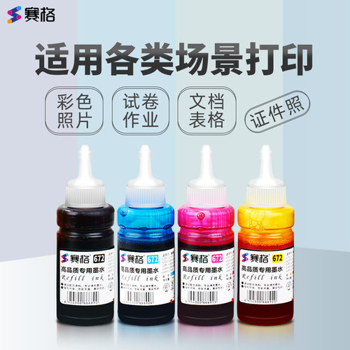 适用爱普生L300墨水L355 L210 L301 L120 L130 L210 486 L495 810 805 L801 L800 T6722 6723 6724打印机填充 - 图0