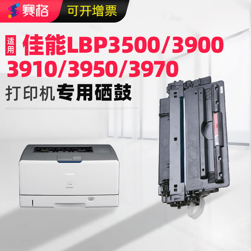 赛格适用佳能CRG-309硒鼓LBP3500 LBP3900 3910 3950 3970 打印机墨盒 Q7516a硒鼓 惠普 HP5200L/N/TN/DTN/LX - 图0