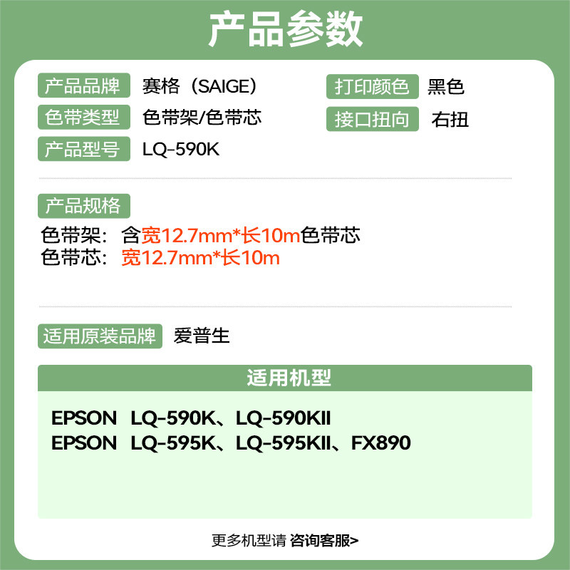 Suitable for Epson LQ590K ribbon holder