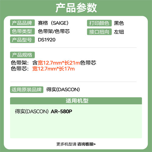 赛格适用 得实AR-580P色带架 得实AR580P色带 得实针式打印机色带芯条墨带框硒鼓墨盒 - 图0