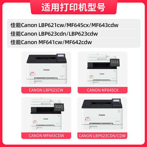 适用佳能mf645cx硒鼓佳能CRG054墨盒LBP621Cw LBP623Cdn/Cdw碳粉盒MF641/642/643Cdw F15000 彩色打印机墨粉 - 图0