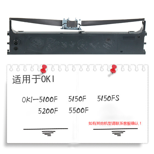 适用OKI5200F/+色带架 OKI5100F色带 5150FS 5500F 7700F 7000F 7500F OKI MICROLINE 5800F 5600F 5250F 芯 - 图1