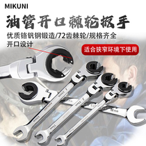 MiKUNI Multifunction Indexable opening tubing ratchet wrench Mayflower bring ten thousand dual-use quick notch gear wrench