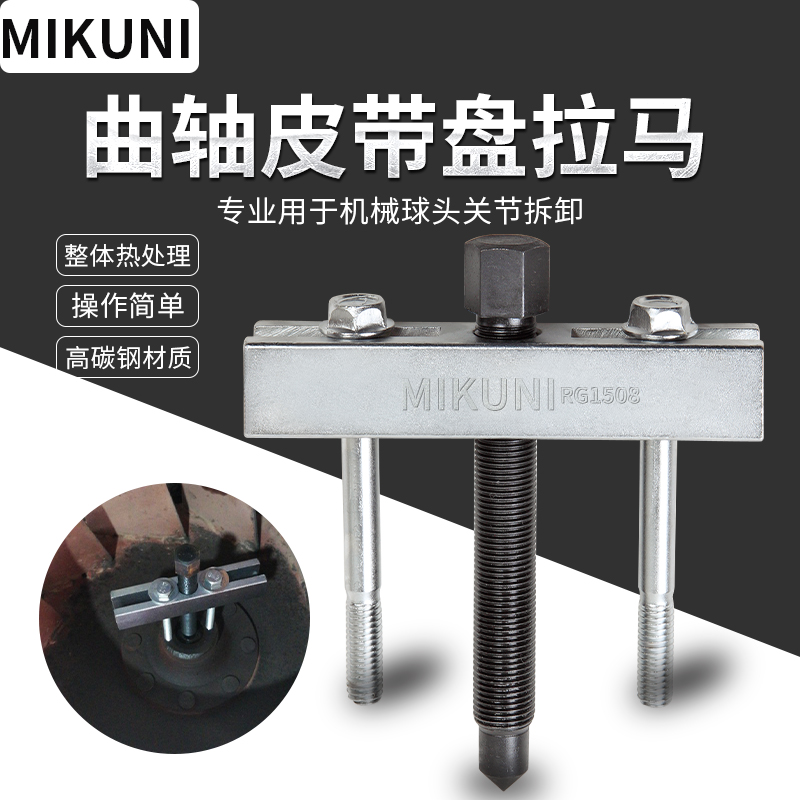 MIKUNI风机叶轮拆卸工具丝杆螺纹曲轴皮带盘轮拉马轴承方向盘拉马 - 图2