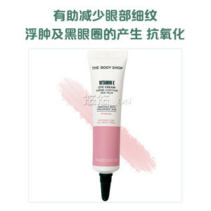 TheBodyShop美体小铺VE眼霜去细纹干纹紧致 保湿补水眼袋