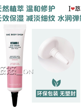 美体小铺维E眼霜保湿紧致抗皱
