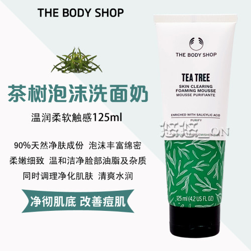 TBS英国Thebodyshop美体小铺茶树洁面摩丝泡沫清爽控油祛痘洗面奶 - 图0