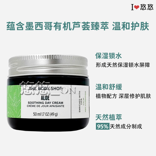 英国The Body Shop/TBS美体小铺芦荟日霜舒缓保湿滋养补水面霜 - 图1