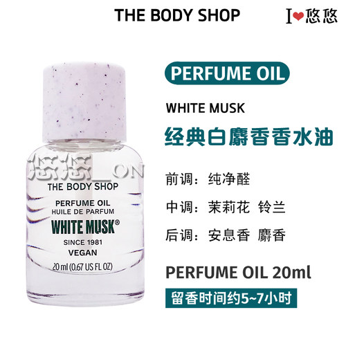 韩剧同款英国The body shop美体小铺白麝香丝柔淡雅香水 香氛喷雾 - 图2