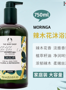 美体小铺沐浴露果香草莓花香玫瑰
