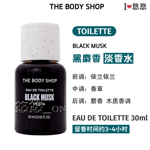 韩剧同款英国The body shop美体小铺白麝香丝柔淡雅香水 香氛喷雾 - 图1