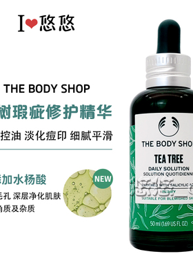 Thebodyshop/美体小铺痘印祛痘