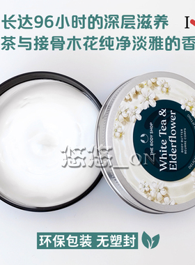 美体小铺白茶接骨木花保湿润肤霜