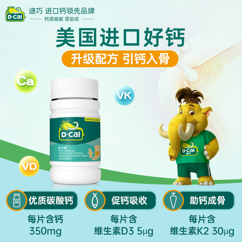 迪巧儿童d3k2成长青少年高个维生素 顺通优速保健品钙铁锌/钙镁