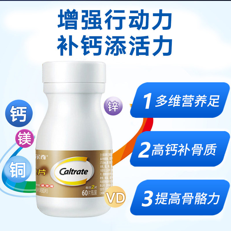 钙尔奇中老年人补钙腰腿疼抽筋钙片 顺通优速保健品钙铁锌/钙镁