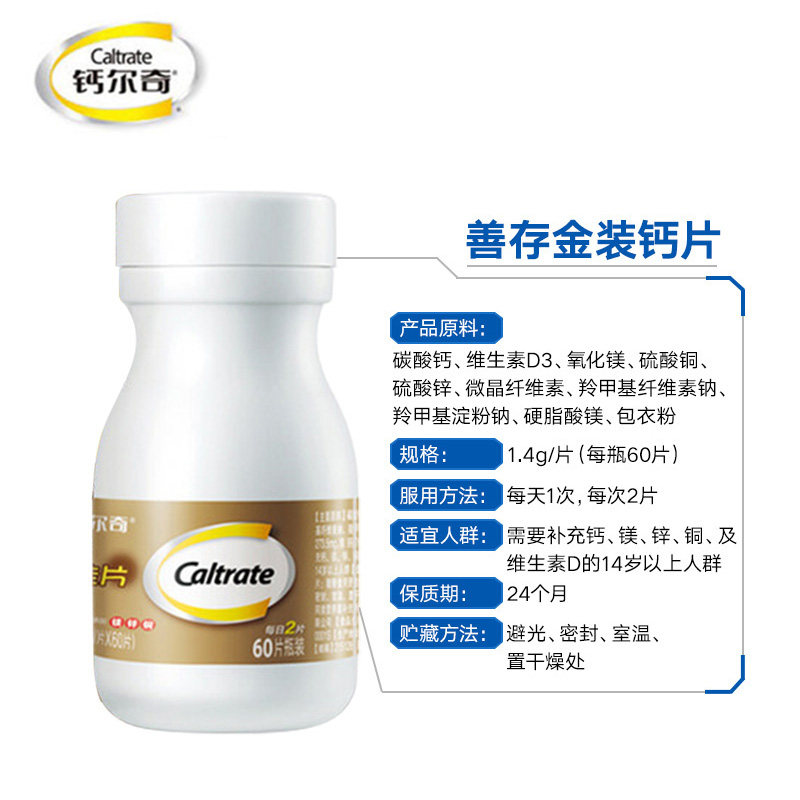 钙尔奇中老年人补钙腰腿疼抽筋钙片 顺通优速保健品钙铁锌/钙镁