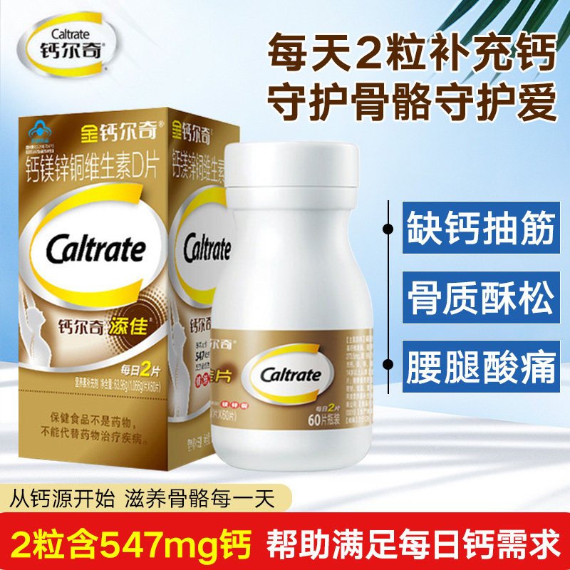 钙尔奇中老年人补钙腰腿疼抽筋钙片 顺通优速保健品钙铁锌/钙镁